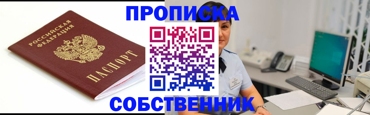 прописка поиск в Озёрах